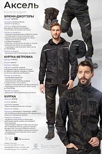 Брюки-джоггеры мужские летние "Аксель" камуфляжные цвет хаки